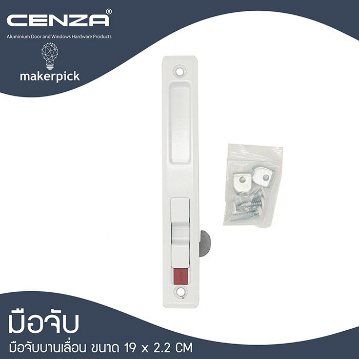 ล็อก มือจับล็อคบานเลื่อน CENZA มือจับ อลูมิเนียม สีขาว/สีดำ ล็อคกันขโมย CENZA