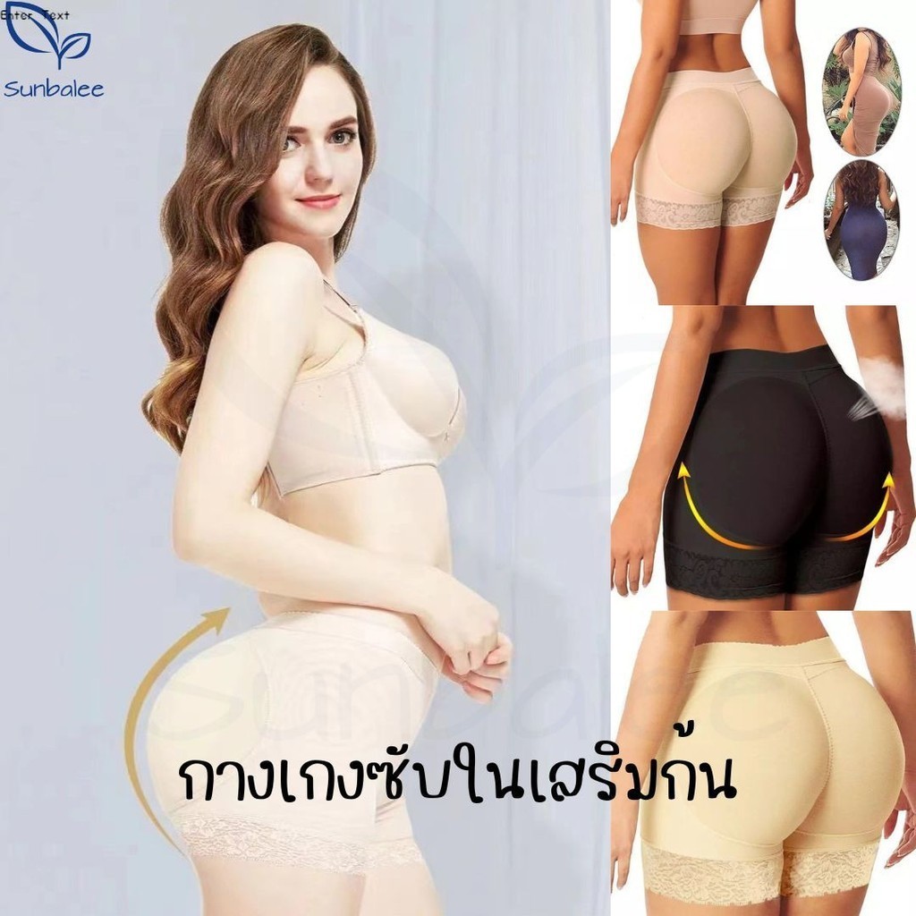 SUNBALEE 🌼 GOF กางเกงใน เสริมก้น กางเกงซับใน ชุดชั้นในผู้หญิง เสริมตูดใหญ่ เสริมฟองน้ำ S-3XL สินค้าพร้อมส่ง