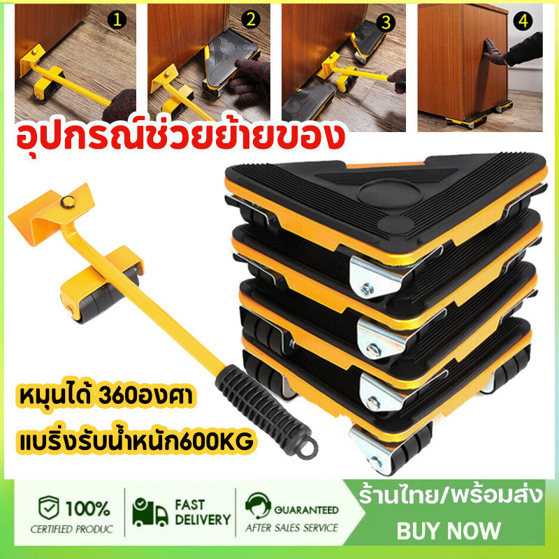 อุปกรณ์ช่วยย้ายของ ชุดอุปกรณ์เคลื่อนย้ายเฟอร์นิเจอร์ ตัวช่วยยกของ ย้ายของหนัก ขนย้ายของหนัก ล้อหมุนได้ 360องศา
