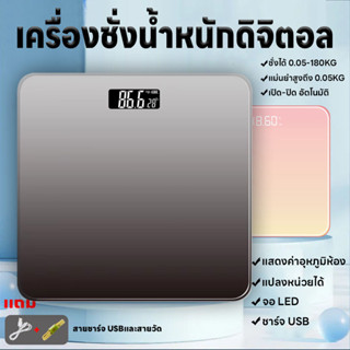 เครื่องชั่งน้ำหนัก ชั่งดิจิตอล ชั่งได้0.1-180KG แม่นยำ0.1KG …