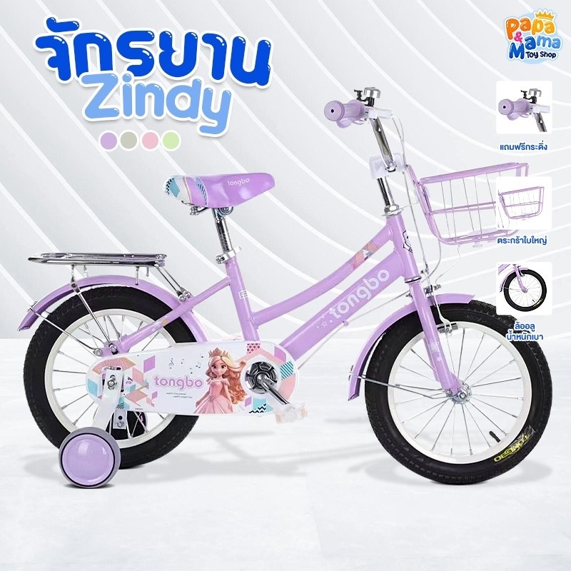 PapaMama จักรยานเด็ก รุ่น Zindy (ล้อยางเติมลม) 12/16 นิ้ว เบาะสปริง เบาะซ้อนเหล็ก ล้อเสริมช่วยทรงตัว