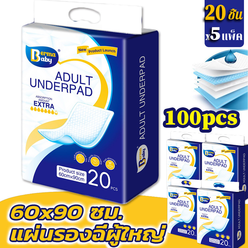 พร้อมส่ง🚀 100ชิ้น แผ่นรองซับผู้ใหญ่ ดูดซึมได้รวดเร็ว ใช้แล้วทิ้ง Bed Sheet 60x90cm