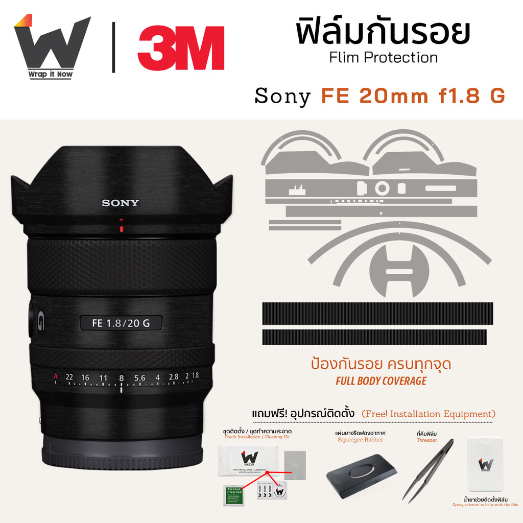 ฟิล์มกันรอย SONY FE 20mm F1.8 G / 20f1.8 / 20mmG / 20mmf1.8 G ฟิล์มติดเลนส์ สติ๊กเกอร์เลนส์