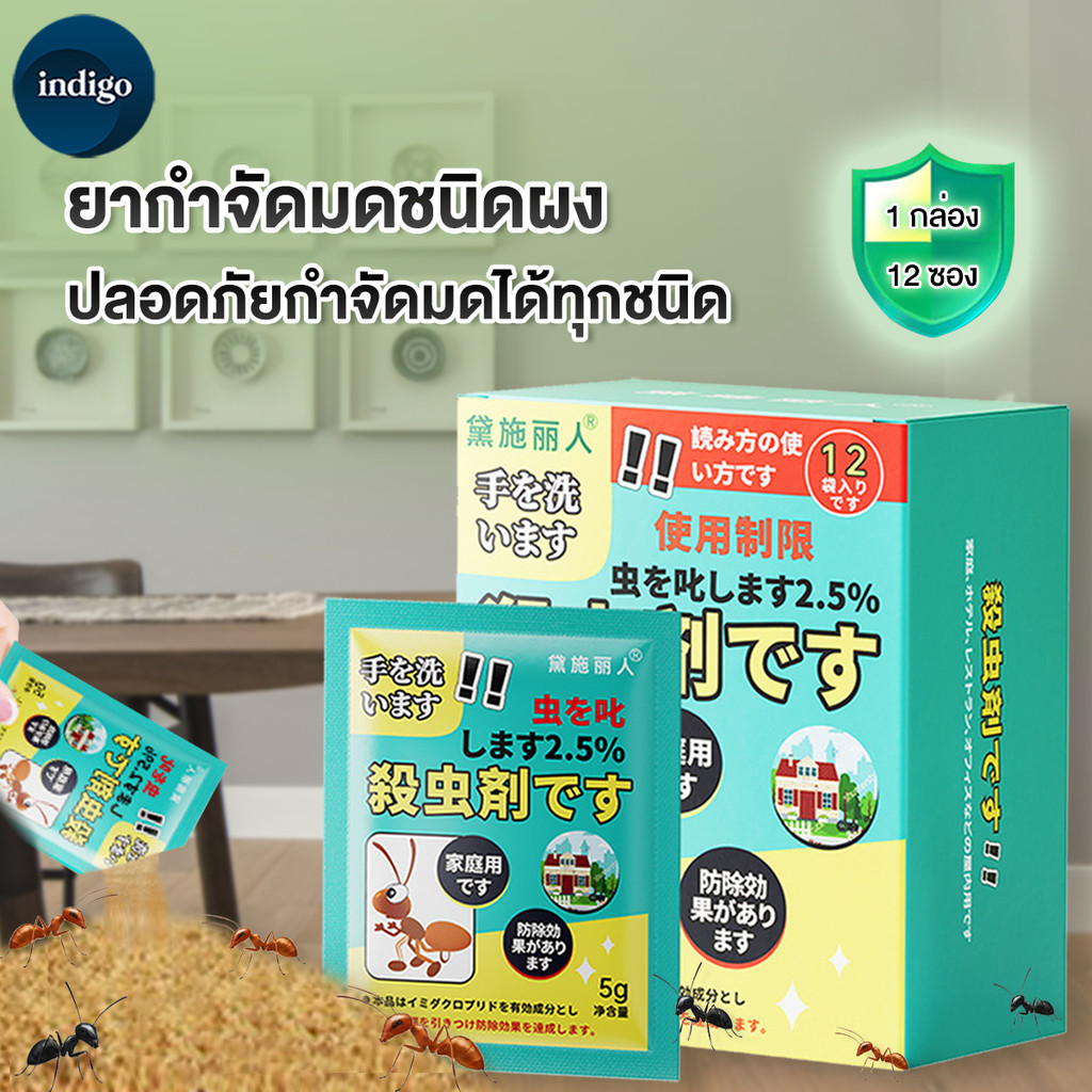 ผงโรยมด กำจัดปลวก ตายยกรัง ยาฆ่ามด กำจัดมดยกรัง ฆ่ามดอย่างสบายใจ กำจัดมดเหลืองในร่ม มดแดง และมดดำ