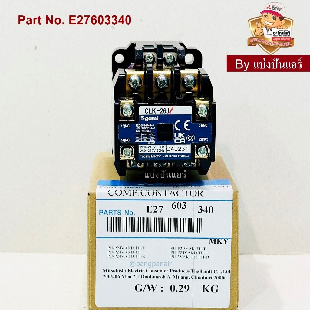 แมคเนติคแอร์มิตซูบิชิ อีเล็คทริค Mitsubishi Electric ของแท้ Part No. E27603340 (CLK-26J)