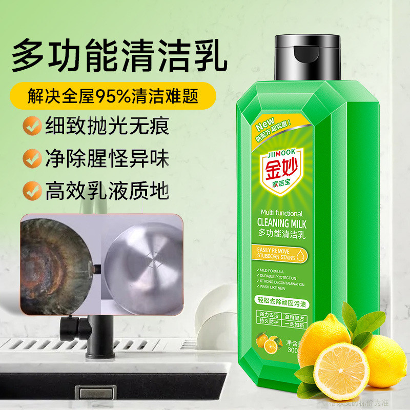 Spot Goods#Jinmiao Multi-Functional Facial Cleanser300gApplicable to All Kinds of Kitchen Utensils a