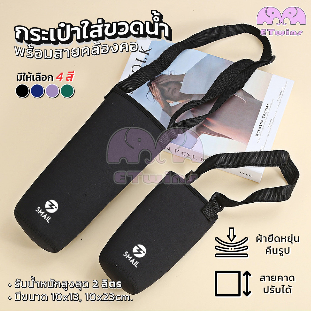 ถุงใส่แก้ว กระเป๋าสายสะพาย มี 2 ขนาด กระเป๋าใส่กระติกน้ำ 800-2000ML มีสายสะพาย 4สีให้เลือก สายคล้องไหล่ปรับได้ ถุงขวดน้ำ