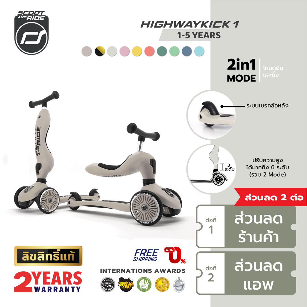 [ใช้โค้ดคู่ลดเพิ่ม] Scoot and Ride Highway Kick 1 สี Ash สกู๊ตเตอร์เด็ก 2in1 รถขาไถ & จักรยานทรงตัว