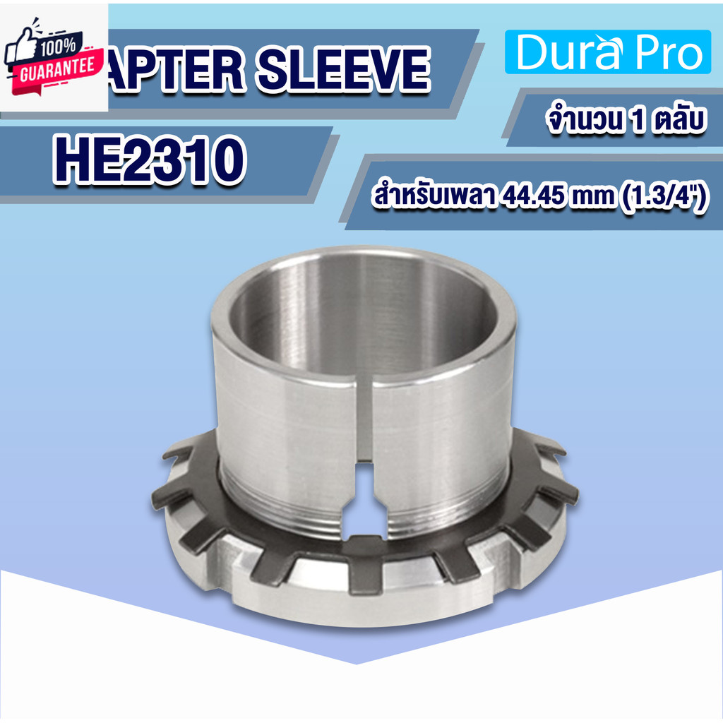 HE2305 HE2306 HE2307 HE2308 HE2309 HE2310 HE2311 ปลอกรัดเพลา ปลอกปรัขนาดเพลา ปลอกสวมเพลา สำหรัเพลานิ