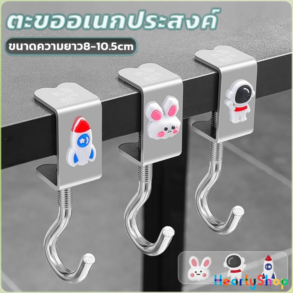 HeartyShop ตะขอแขวนขอบโต๊ะ อเนกประสงค์ หมุนปรับได้ ตะขอตั้งโต๊ะโลหะ Metal hook