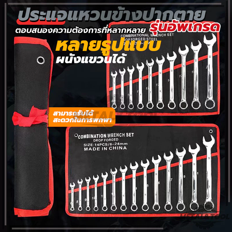 6/14ตัว/ชุด 100%ของแท้ ประแจ เบอร์ 6-21มม. (ตัวเดี่ยว) รุ่นงานหนัก ( Ratchet Spanner ) ประแจแ