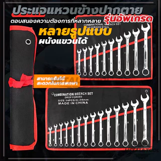 6/14ตัว/ชุด 100%ของแท้ ประแจ เบอร์ 6-21มม. (ตัวเดี่ยว) รุ่นงานหนัก ( Ratchet Spanner ) ประแจแ