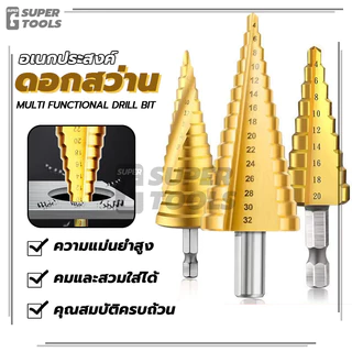 ดอกเะเจดีย์ ดอกเจาะรู ขนาด 4-12/4-22/4-32 ดอกสเต็ป ของแท้ 100%