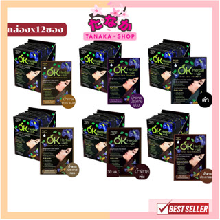 🔥แท้/ถูกที่สุด/ไลฟ์ทุกวัน🔥(กล่องX12ซอง) OK Herbal โอเค เฮอเบ…