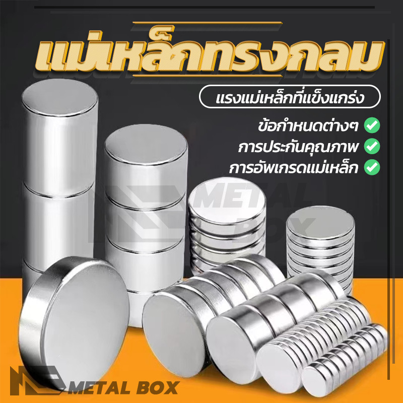 แม่เหล็กทรงกลมแบน  แรงดึงดูดสูง ติดตู้เย็น ติดหนึบ ติดทน แม่เหล็กทรงกลม