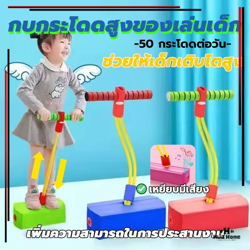 ของเล่นกบกระโดด สําหรับเด็ก ของเล่นโฟมเด้งกลับ ปลอดภัย สําหรับเด็ก 3-16 ปี นักเรียน อุปกรณ์ฝึกกลางแจ้ง จัมเปอร์ โปโกโฟม