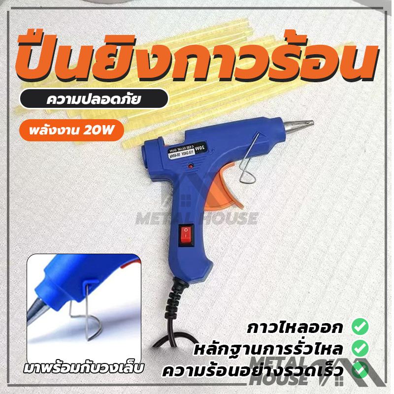 (พร้อมส่ง) ปืนทำงานประดิษฐ์ ปืนยิงกาวร้อน ปืนยิงกาวเเท่ง 20 วัตต์ ด้ามจับกระชับมือ ขนาดเล็ก กระทัดรัด พกพาสะดวก