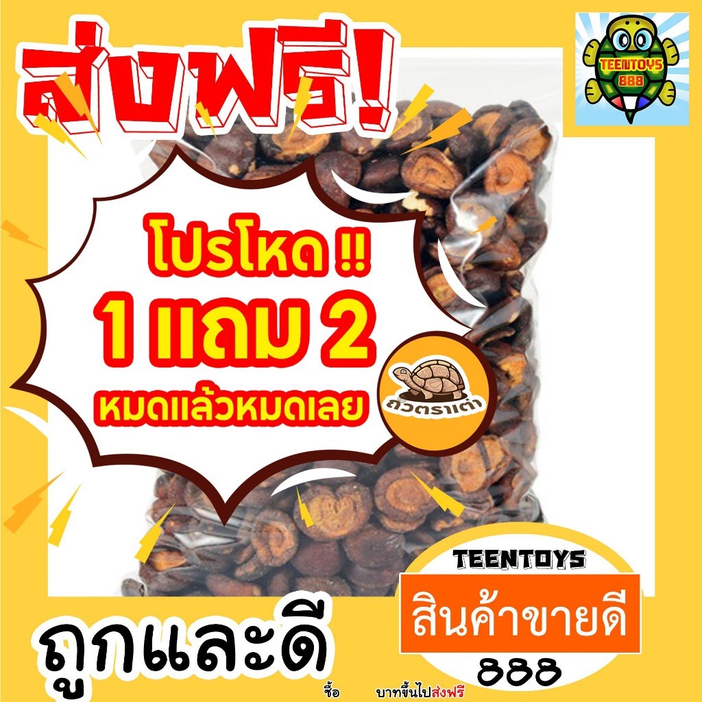 [โปร 1 แถม 2 ] เห็ดอบกรอบ เห็ดกรอบ เห็ด เห็ดอบ [พร้อมทาน] เต็มเมล็ดใหญ่ น้ำหนักรวม 150 กรัม ถั่วตราเต่า