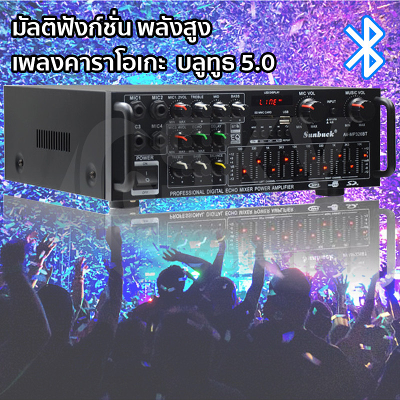 SKYSOUND เพาเวอร์แอมป์ 1600วัตต์ บลูทูธในตัว AV-326BT ใช้ลำโพง 15นิ้วได้ เครื่องขยายเสียง แอมป์ขยายเสียง เครื่องเสียงบ้า