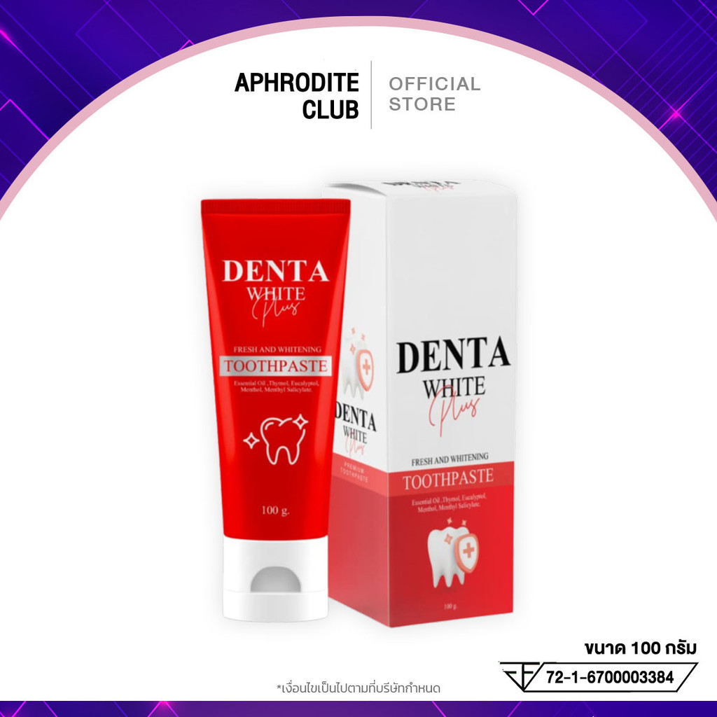 ยาสีฟัน เดนต้าไวท์ พลัส DENTA WHITE PLUS สูตรพรีเมี่ยม ดูแลช่องปาก ฟันขาว ฟลูออไรด์ ยายผึ้ง
