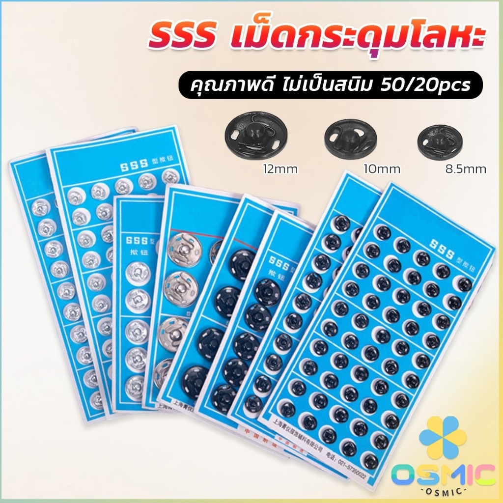 MIC กระดุมเเป๊กแบบโลหะ สีเงิน และ สีดำ (20 คู่ 50คู่) คุณภาพดี ไม่เป็นสนิม Metal Snap