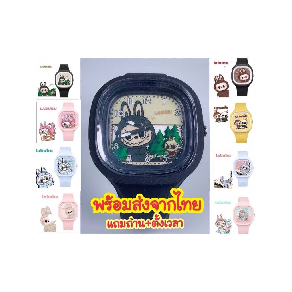 พร้อมส่ง นาฬิกาลาบูบู้ Labubu นาฬิกาข้อมือเด็ก นาฬิกาสวย น่ารัก สีCandyน่ารักสดใสและกำลังฮิต