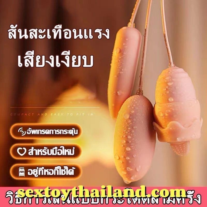 ₥₨🎁(●'◡'●)✨（บรรจุภัณฑ์ปกปิด）✨ ของเล่นผู้ไหญ่18+ ไข่ สั้น sex ของเล่นผู้หญิง ช่วยตัวเองผู้หญิง อุปกรณ