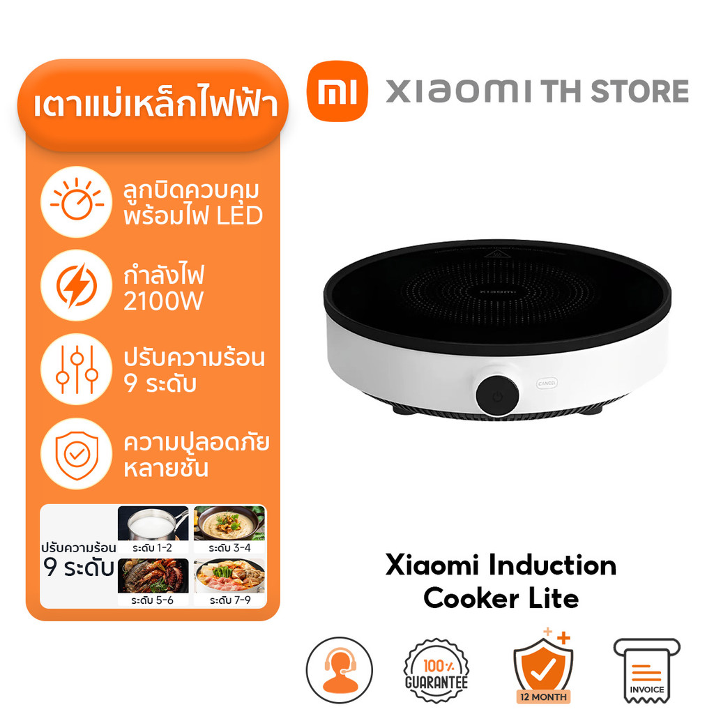 Xiaomi Induction Cooker Lite เตาแม่เหล็กไฟฟ้า กำลังไฟ 2,100W ปรับความร้อนได้ 9 ระดับ ปะเก็นซิลิโคนกันลื่นที่ถอดออกได้
