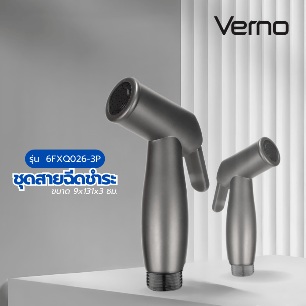 GlobalHouse Verno ชุดสายฉีดชำระ รุ่น 6FXQ026-3P ขนาด 9x131x3 ซม. สีเทากันเมทัล สินค้าของแท้คุณภาพดี