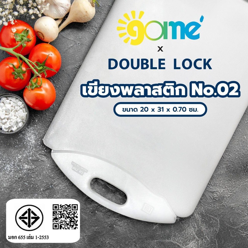 GlobalHouse GOME X DOUBLE LOCK เขียงพลาสติก No.02 สินค้าของแท้คุณภาพดี