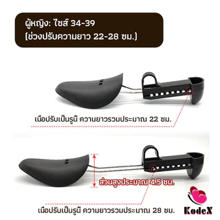 KDX ดันทรงรองเท้า ทั้งชายหญิงปรับได้หลายระดับ push the shoe