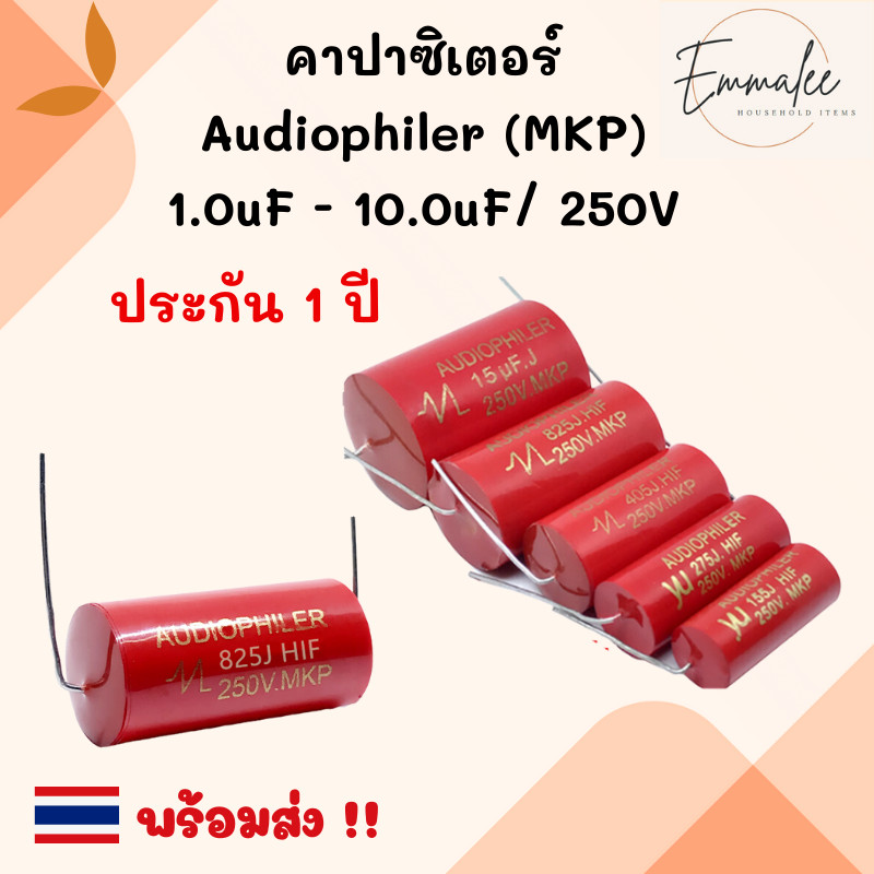 ซีเน็ตเวิร์คเสียงคาปาซิเตอร์ 1.0-10.0uF ตัวเก็บประจุเสียง คอนเดนเซอร์ Audiophiler Axial MKP 250V พร้อมส่ง