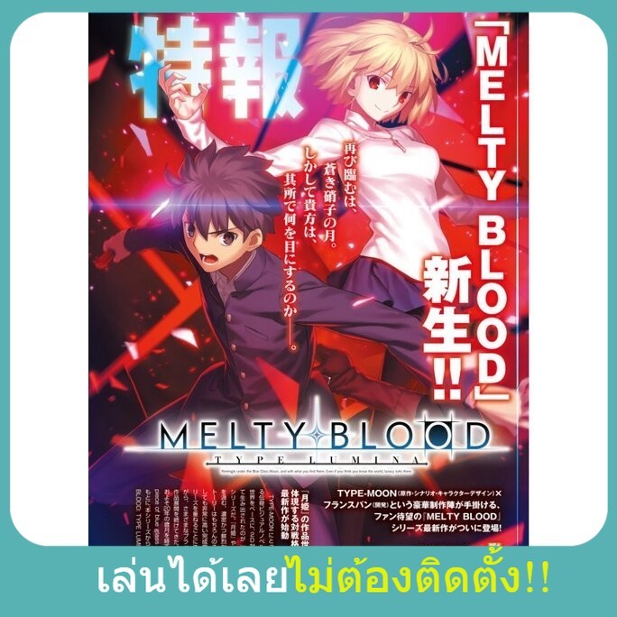 💻🕹️ [PC Game] เกมคอม เกมส์ PC USB Flash Drive💾 MELTY BLOOD TYPE LUMINA