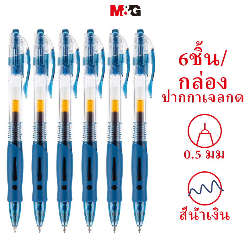M&g GP1008 ปากกาเจลปุ่มกด Push-type Roller Ball ปากกานักเรียนสอบพิเศษแปรงคําถามสํานักงานธุรกิจ Simple คลาสสิกปากกาลายเซ็นสีฟ้า 6 ชิ้น MG