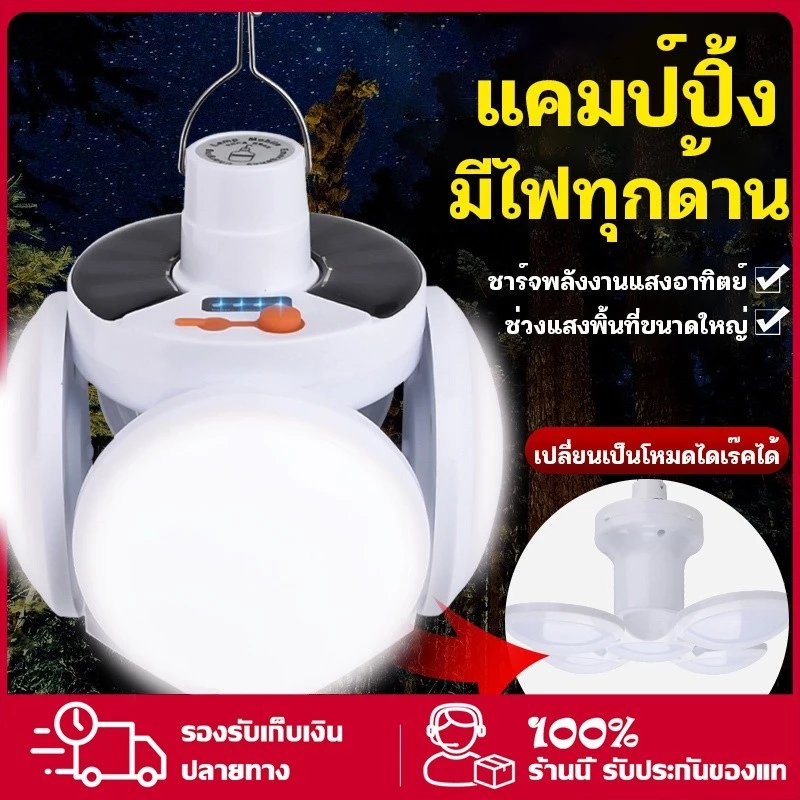 หลอดไฟโซล่าเซล LED โคมไฟฉุกเฉิน หลอดไฟพกพา ไฟตั้งแคมป์ ไฟไร้สาย หลอดไฟพกพา ปรับแสงได้5ระดับ หลอดไฟบ้าSolar light Outdoor