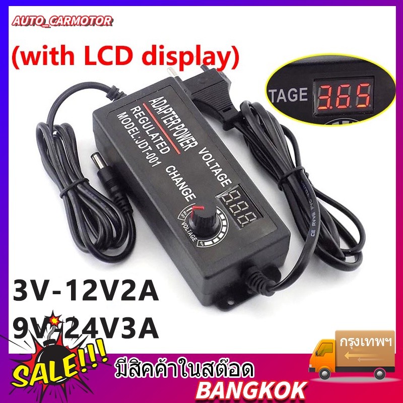 อะแดปเตอร์ ปรับโวลท์ได้ 3V-12V / 9V-24V อแดปเตอร์ชาร์จ อะแดปเตอร์ปรับพลังงาน พร้อมหน้าจอแสดงผล AC/DC Adapter