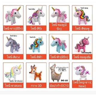 ลูกโป่งโพนี่ ลูกโป่งม้าโพนี่ Pony Balloon ลูกโป่งยูนิคอร์น ม้า Unicorn ตกแต่งวันเกิดเด็กผู้หญิง ปาร์ตี้ธีมโพนี