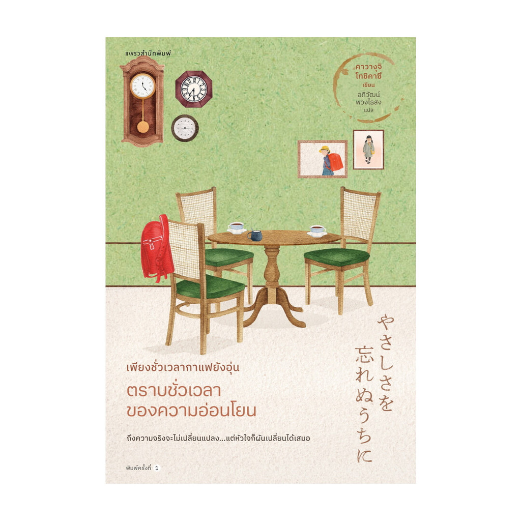 นายอินทร์ หนังสือ เพียงชั่วเวลาฯ ตราบชั่วเวลาของความอ่อนโยน เล่ม 5