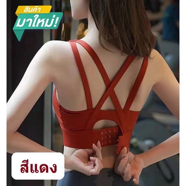 MARINYA🌟สปอร์ตบรา รุ่น 835 Sportbra สปอร์ตบราสายไขว้หลัง เสื้อกีฬา สินค้าพร้อมส่ง