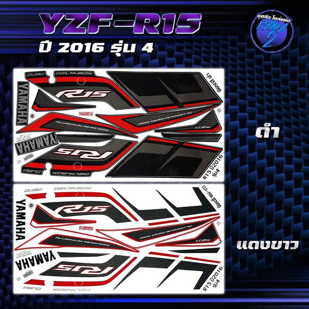 สติกเกอร์R15 ปี2016 รุ่น 4 สติกเกอร์อาร์15 ปี2016 รุ่น 4 สติ๊กเกอร์YZF-R15 ปี 2559  Sticker R-15