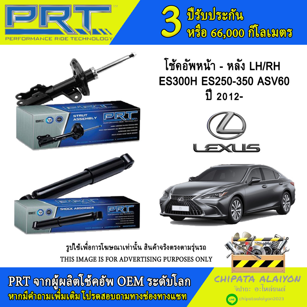 PRT โช้คอัพ LEXUS ES300H ES250-350 ASV60 ปี 2012- (477-081, 477-082, 477-069, 477-070)