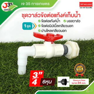 ชุดวาล์วข้อต่อแท๊งค์น้ำ 1/2นิ้ว 3/4นิ้ว 1นิ้ว 1-1/4(นิ้งสอง) 1-1/2(นิ้วครึ่ง) 2นิ้ว วาล์วถังเก็บน้ำ บอลวาล์ว