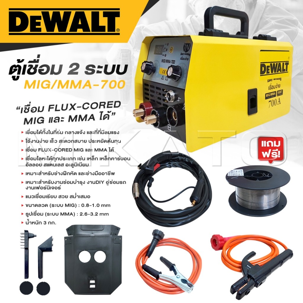 DEWALT ตู้เชื่อม 2 ระบบ MIG / MMA-700 เชื่อม FLUX-CORED MIG และ MMA ได้ - ส่งจากไทย
