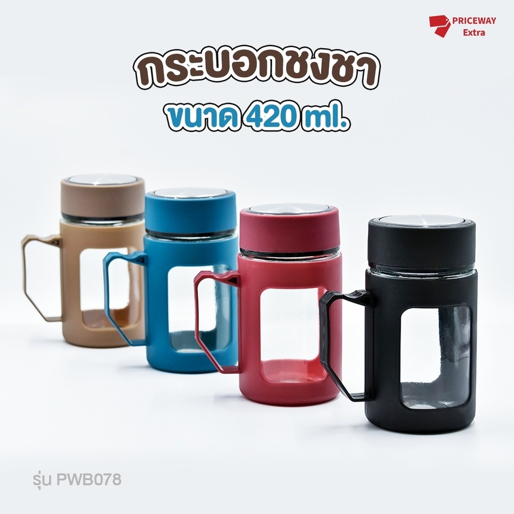 กระบอกชงชา กาแฟ อินฟิวส์ แก้วเก็บอุณหภูมิ มีหูจับ มีฝาปิด ขนาด 420ml. แก้วทนความร้อน รุ่น PWB078