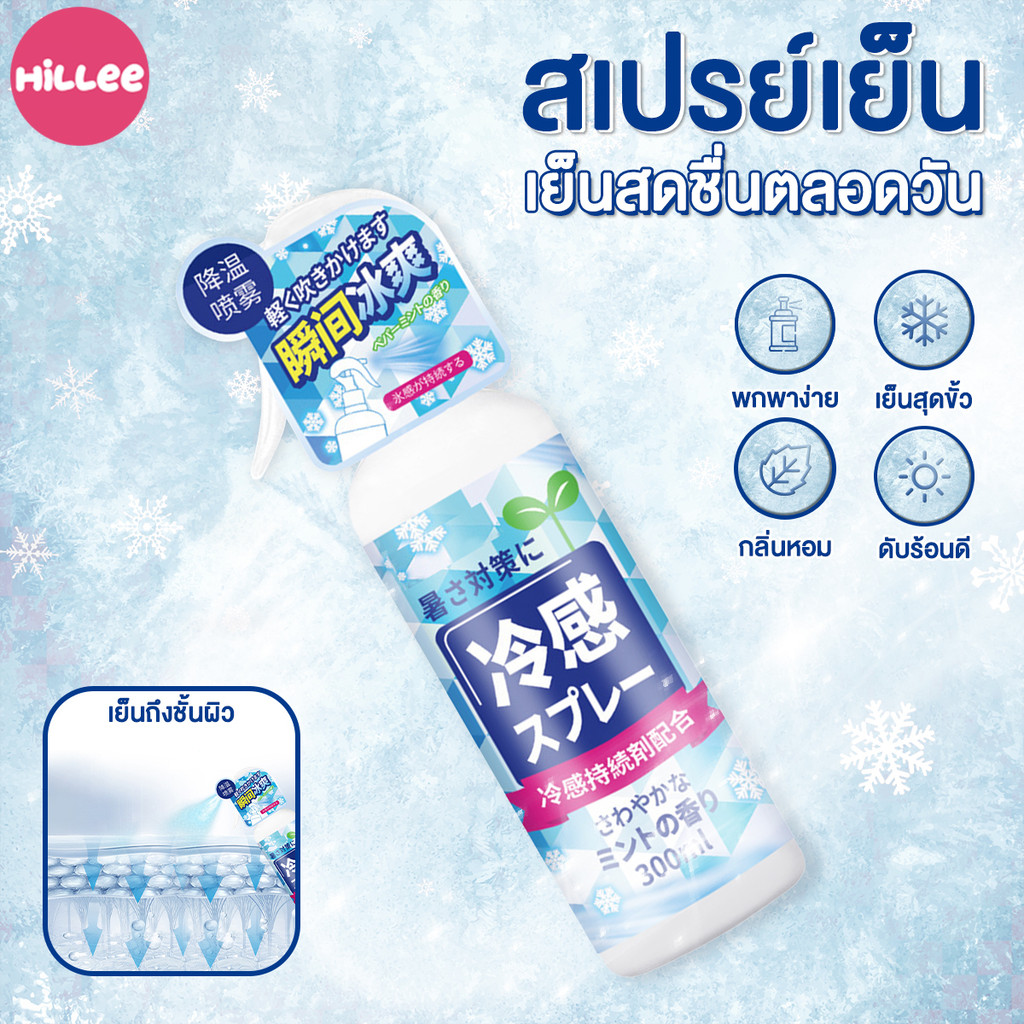 สเปรย์เย็น สเปรย์ดับร้อน สำหรับฉีดเสื้อผ้า 100 มล กลิ่นมิ้นต์ รู้สึกเย็นยาวนาน