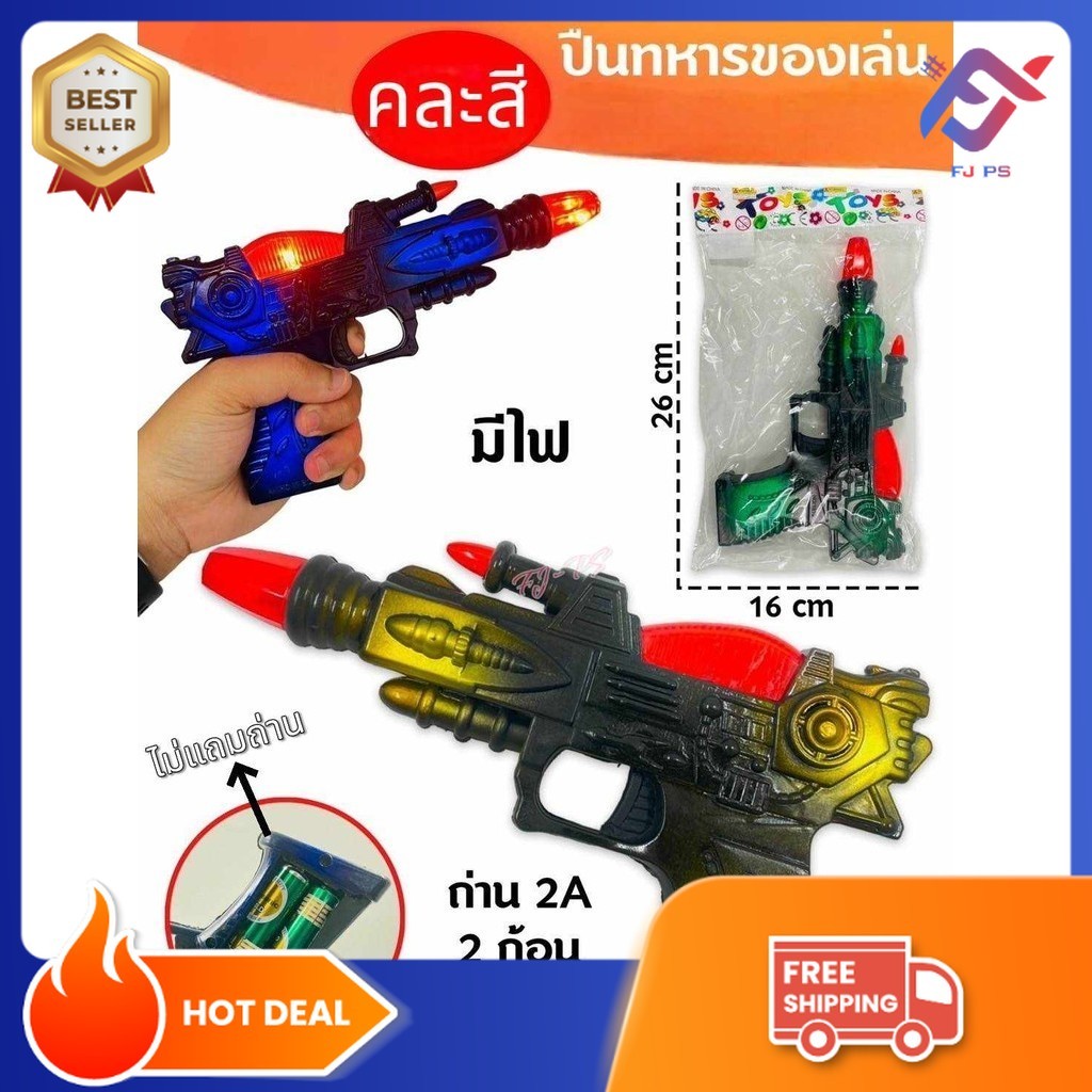 ปืนของเล่น มีไฟ ของเล่น สำหรับเด็ก ราคาถูก