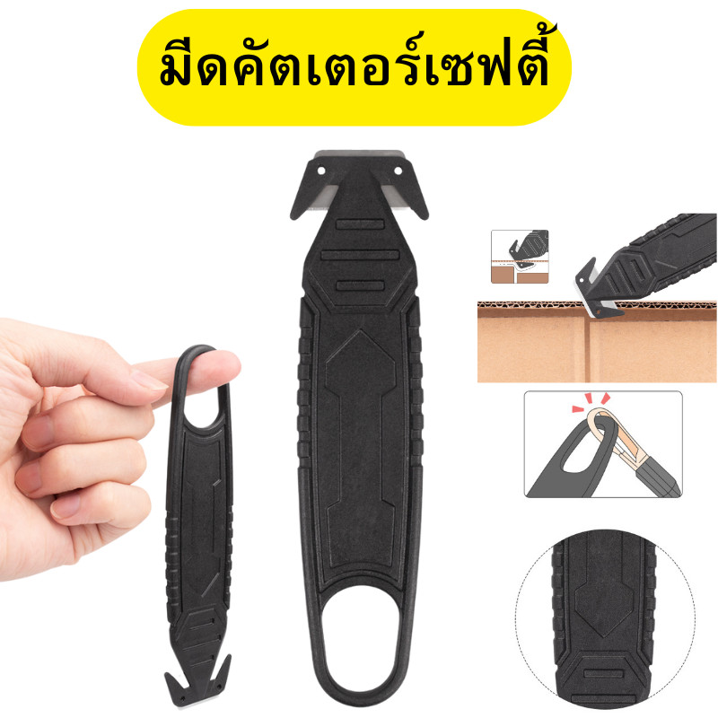 มีดคัตเตอร์เซฟตี้ มีดแกะพัสดุ มีดแกะกล่อง มีดคัตเตอร์ คัตเตอร์พกพา แข็งแรง ทนทาน พร้อมส่ง