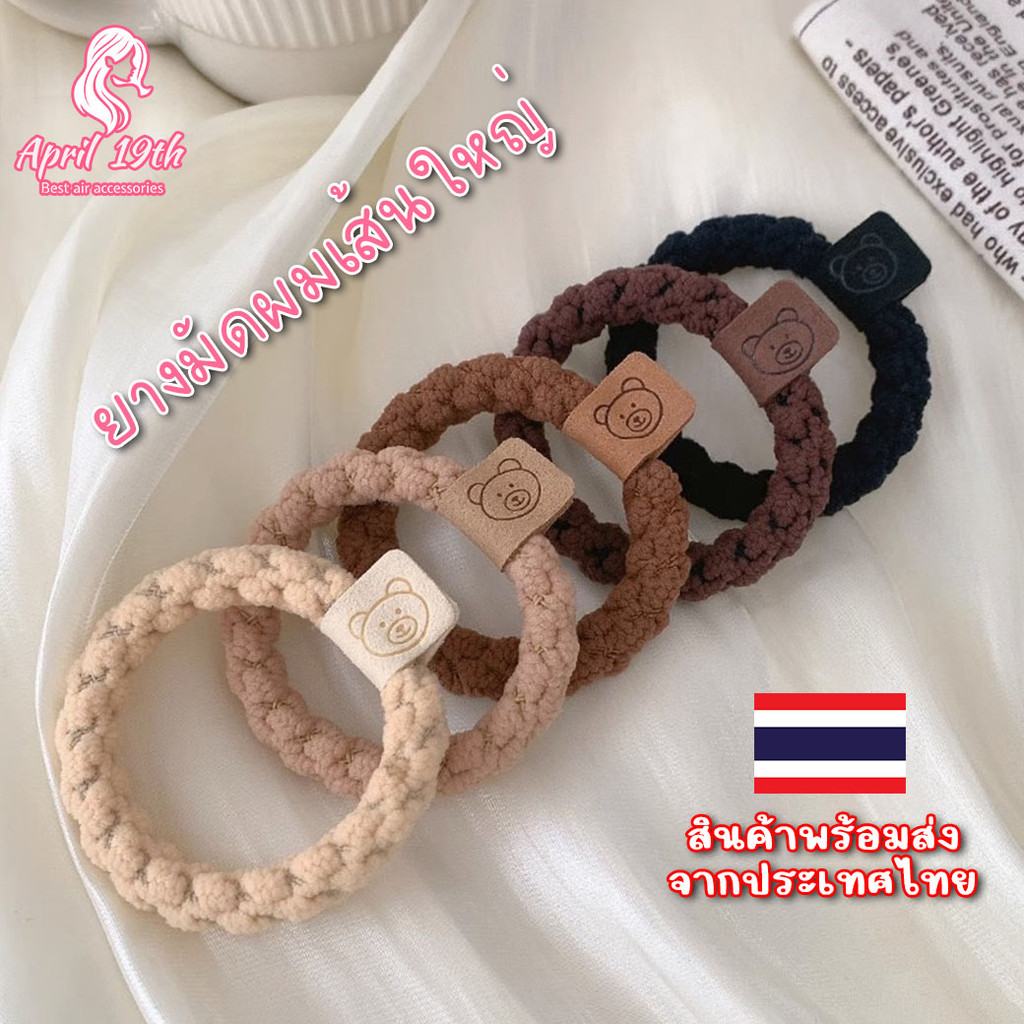 BER04 ยางเส้นใหญ่มัดแน่น  ยางรัดผเกาหลี 🌺🚛เก็บโค้ดส่งฟรี🇹🇭 พร้อมส่งจากไทย 🛵 by Berry24