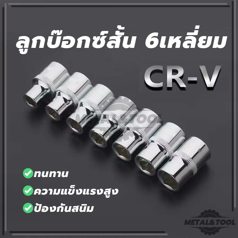Total ลูกบ๊อกซ์ สั้น 6 เหลี่ยม 1/2 นิ้ว ขนาด 23 - 32 มม. ( Hand Socket ) - ลูกบล็อก / ลูกบล็อค / ลูกบ๊อกซ์