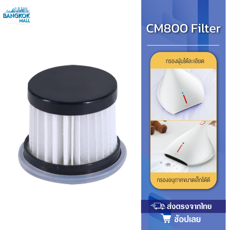 Deerma CM800-1 filter ไส้กรองเครื่องดูดไรฝุ่น เหมาะใช้กับรุ่น CM800/EX919